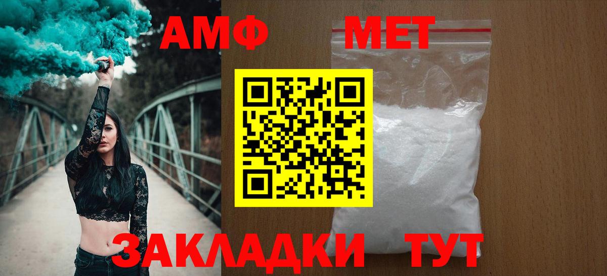 АМФ Розовый Павлово