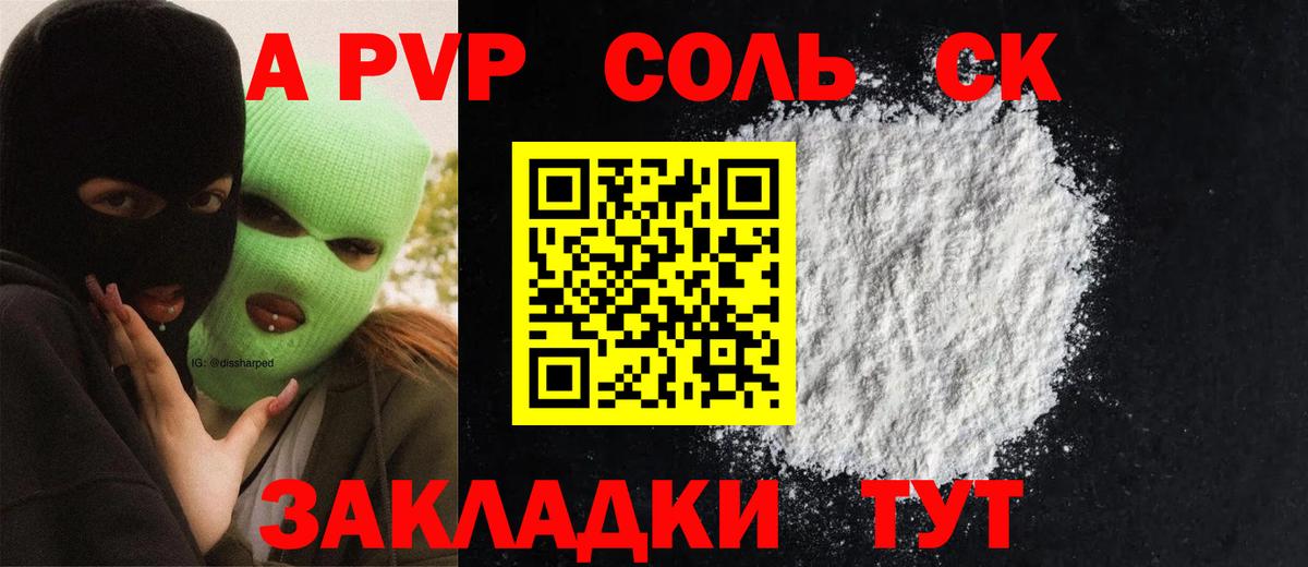 Альфа ПВП  А ПВП крисы CK  Вход с VPN  Павлово  Alpha-PVP СК  A-PVP мука 