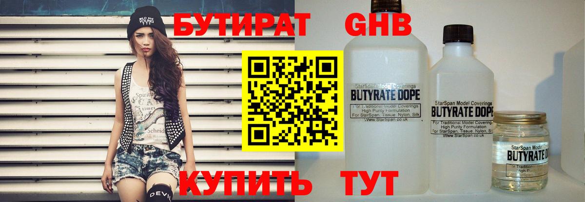Бутират  БУТИРАТ оксибутират  Вход с VPN  Павлово 