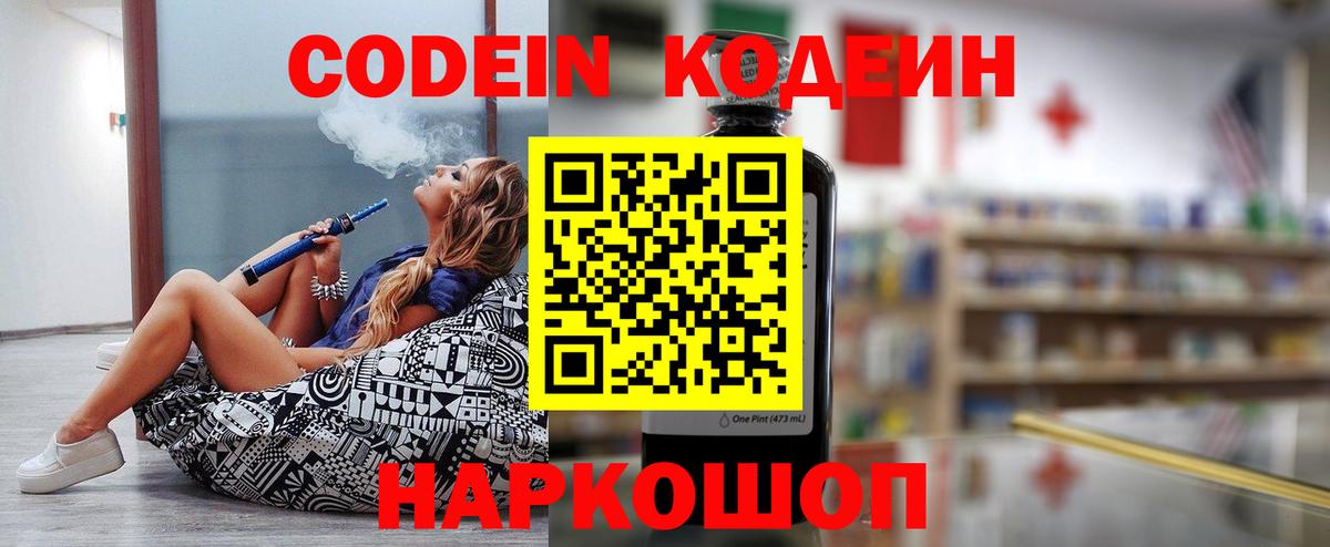 Кодеиновый сироп Lean напиток Lean (лин) Павлово