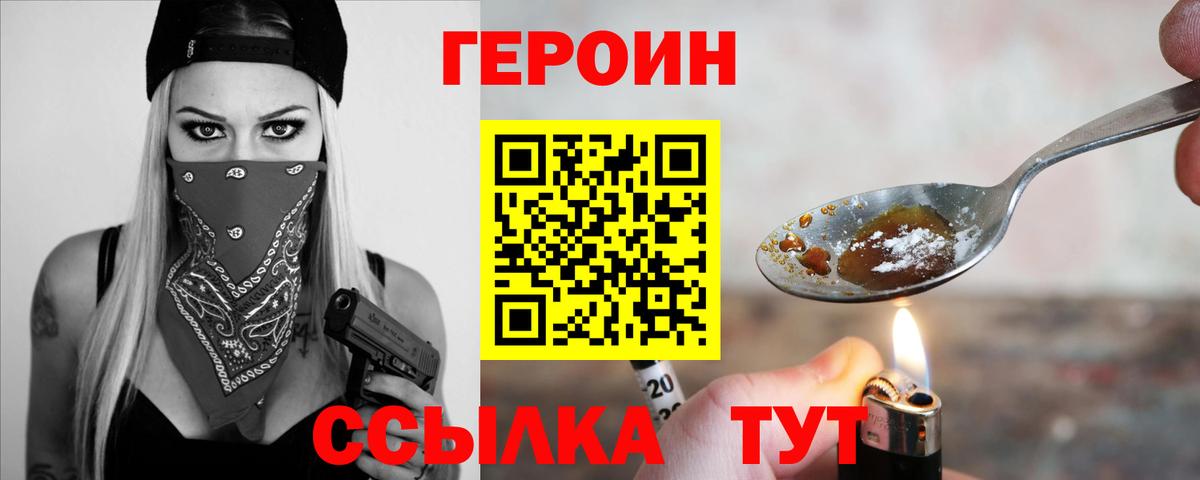 ГЕРОИН афганец Павлово