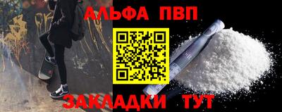 альфа пвп Рыбинск
