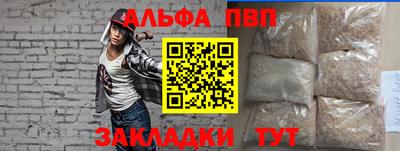 альфа пвп Рыбинск