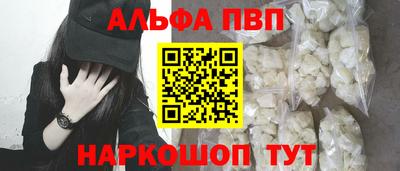 альфа пвп Рыбинск