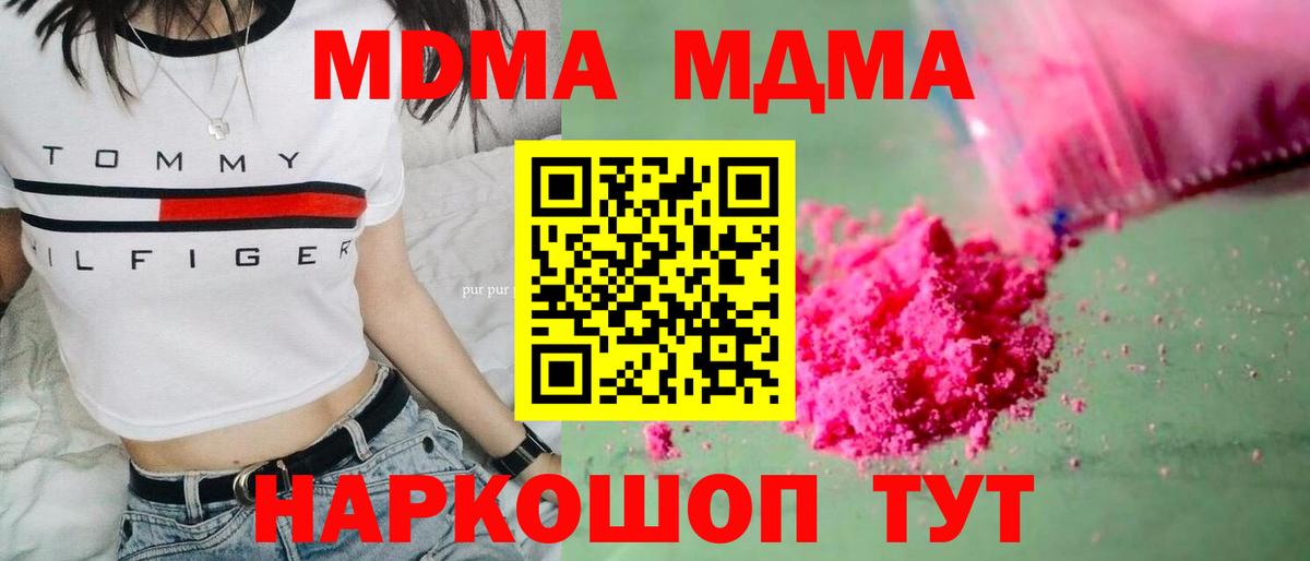 МДМА crystal  МДМА  Вход с VPN  Павлово  MDMA кристаллы 