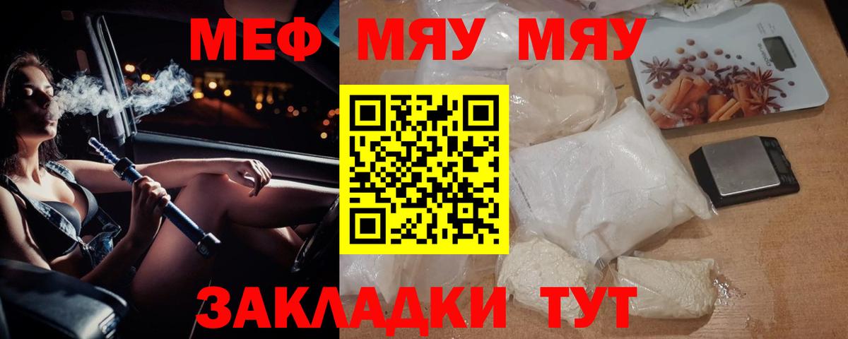 закладка  МЯУ-МЯУ  Павлово  Вход с VPN  МЯУ-МЯУ VHQ  МЕФ mephedrone  Мефедрон 