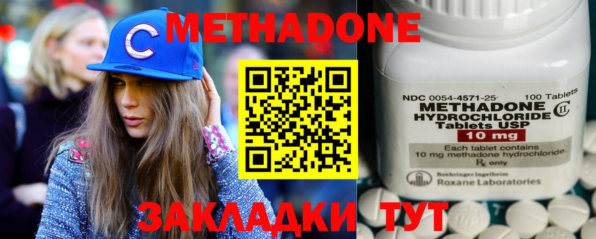 МЕТАДОН кристалл Павлово