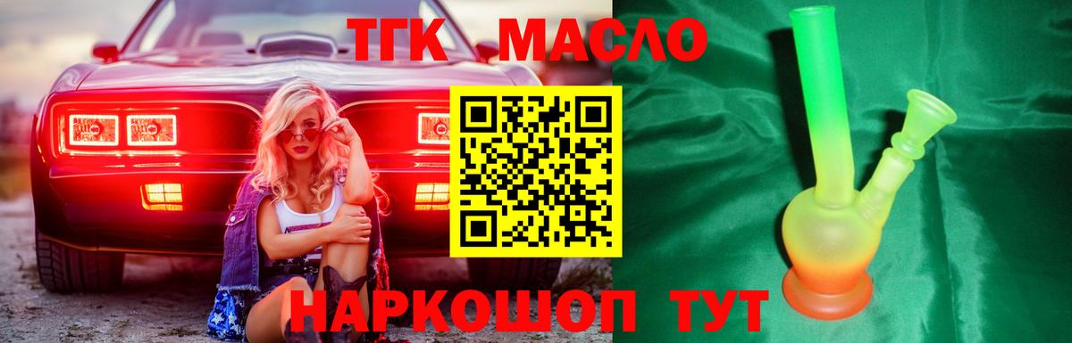 Дистиллят ТГК THC oil Павлово